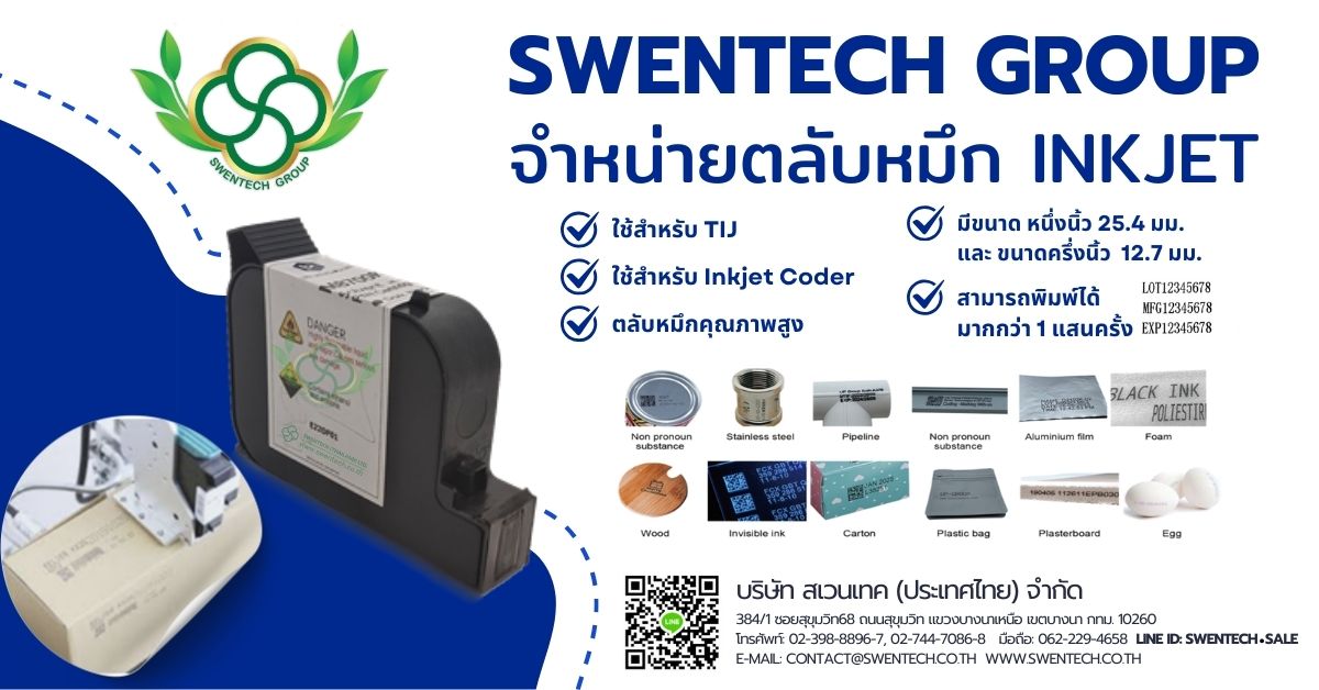 จำหน่ายหมึกสำหรับเครื่องพิมพ์ INKJET